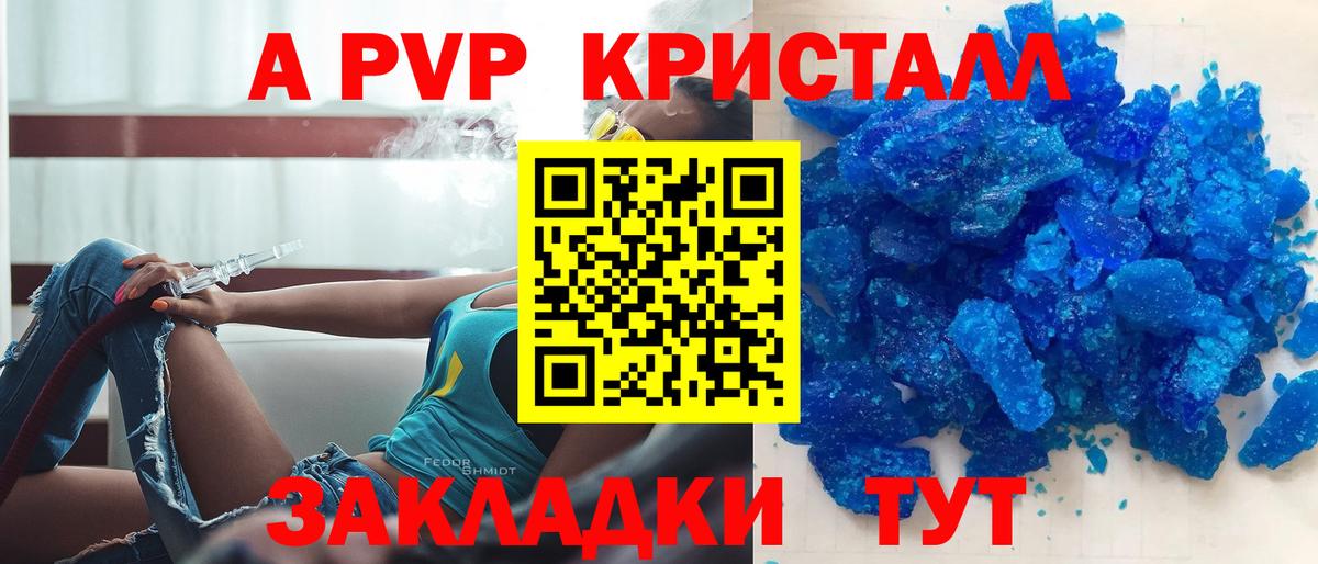 Alpha-PVP  А ПВП СК КРИС  Alpha-PVP Crystall  Вход с VPN  Добрянка 