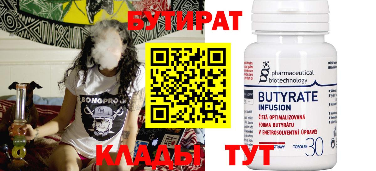 БУТИРАТ BDO Добрянка