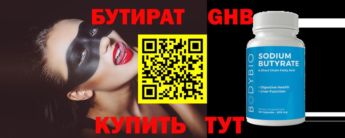 Добрянка  Бутират жидкий экстази  БУТИРАТ  Вход с VPN 