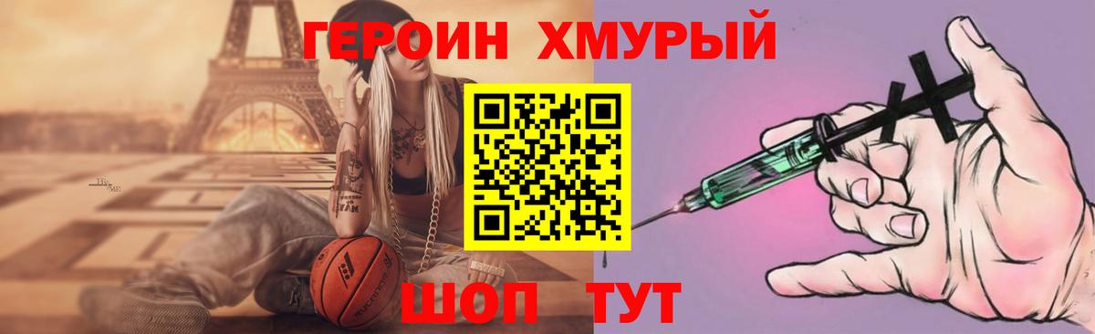 ГЕРОИН герыч Добрянка