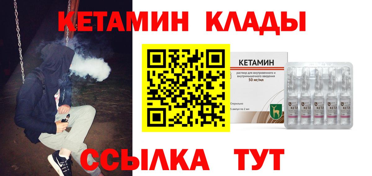 Добрянка  Кетамин VHQ  Кетамин VHQ  Вход с VPN 